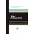 russische bücher: Сяо Чен - Анализ панельных данных