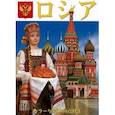russische bücher: Ред. Львова И., Харитонова И. - Альбом. Россия Девушка