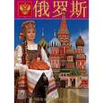 russische bücher: Ред. Львова И., Харитонова И. - Россия Девушка. Альбом