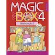 russische bücher: Седунова Наталья Михайловна - Английский язык. Magic Box. 4 класс. Рабочая тетрадь 2