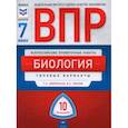 russische bücher: Рохлов В.С., Шопенская Т.А. - ВПР. Биология. 7 класс. Типовые варианты. 10 вариантов