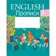 russische bücher: Севрюкова Татьяна Юрьевна - Английский язык. 3 класс. Прописи