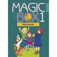 russische bücher: Седунова Наталья Михайловна - Английский язык. Magic Box. 1 класс. Рабочая тетрадь