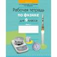 russische bücher: Исаченкова Лариса Артемовна - Физика. 9 класс. Рабочая тетрадь. Часть 1