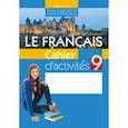 russische bücher: Вадюшина Дина Сергеевна - Французский язык. 9 класс. Рабочая тетрадь