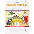 russische bücher: Меркин Геннадий Самуйлович - Литературное чтение. 3 класс. Рабочая тетрадь к учебнику Г.С.Меркина и др. Часть 2. ФГОС