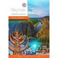 russische bücher: Агафонова Александра - Якутия. Современный путеводитель