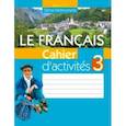russische bücher: Вадюшина Дина Сергеевна - Французский язык. 3 класс. Рабочая тетрадь