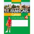 russische bücher: Вадюшина Дина Сергеевна - Французский язык. 4 класс. Рабочая тетрадь