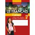 russische bücher: Вадюшина Дина Сергеевна - Французский язык. 7 класс. Рабочая тетрадь