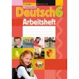 russische bücher: Будько Антонина Филипповна - Немецкий язык. 6 класс. Рабочая тетрадь