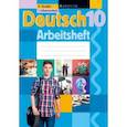 russische bücher: Будько Антонина Филипповна - Немецкий язык. 10 класс. Рабочая тетрадь