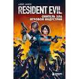 russische bücher: Алекс Аниэл - Resident Evil. Обитель зла игровой индустрии