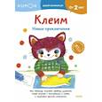 russische bücher: KUMON - Клеим. Новые приключения