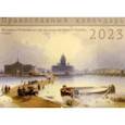 :  - Православный календарь на 2023 год. Санкт-Петербург