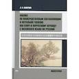 russische bücher: Скворцов А.В. - Анализ по непосредственным составляющим и актуальное членение как ключ к корректному переводу с китайского языка на русский. Монография