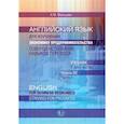 russische bücher: Мальцева А.М. - Английский язык для изучающих экономику предпринимательства. Совершенствование навыков перевода: В 2 ч. Ч. 1. Уровень В2. Учебник
