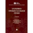 russische bücher: Бертовского Л.,Махова В. - Уголовно-процессуальное право