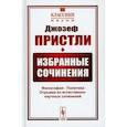 russische bücher: Пристли Дж. - Избранные сочинения. Философия. Политика. Отрывки из естественно-научных сочинений