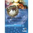 russische bücher: Макарова Наталья Владимировна - Информатика. 10-11 классы. Учебник. Базовый уровень. В 2-х частях