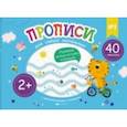russische bücher: Карелина Елена - Прописи для самых маленьких №1