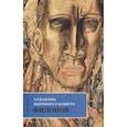 russische bücher: Ершов Г.Ю - Филонов: Художник мирового расцвета