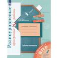 russische bücher: Рыдзе Оксана Анатольевна - Математика. 4 класс. Подготовка к всероссийским проверочным работам. Разноуровневые проверочные работы