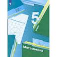russische bücher: Мерзляк Аркадий Григорьевич - Математика. 5 класс. Рабочая тетрадь. Часть 2. ФГОС