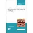 russische bücher: Дорошенко Ольга Марковна - Административное право. Учебник