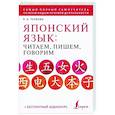 russische bücher: Первова О.А. - Японский язык: читаем, пишем, говорим + аудиокурс