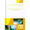russische bücher: Катаргин Николай Викторович - Экономико-математическое моделирование