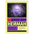 russische bücher: Нейман Д. - Вычислительная машина и мозг