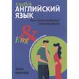 russische bücher: Финчем А. - Английский язык: инструкция по применению для продолжающих