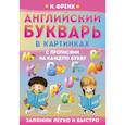 russische bücher: Френк И. - Английский букварь в картинках с прописями на каждую букву