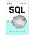 russische bücher: Шилдс У  - SQL: быстрое погружение