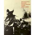 russische bücher: Будберг П. - Фотолетопись Великой Отечественной войны 1941-1945