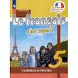 russische bücher: Кулигина Антонина Степановна - Французский язык. 5 класс. Рабочая тетрадь. ФГОС
