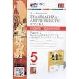 russische bücher: Барашкова Елена Александровна - Грамматика английского языка. 5 класс. Сборник упражнений. Часть 2. К учебнику Ю.Е. Ваулиной и др. "Spotlight. Английский язык. 5 класс"