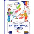 russische bücher: Виноградова Наталья Федоровна - Литературное чтение. 2 класс. Учебник. Часть 2