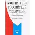 russische bücher:  - Конституция Российской Федерации (с гимном России). Новая редакция