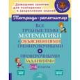 russische bücher: Крутецкая Валентина Альбертовна - Математика. 1-4 классы. Все трудные темы с объяснениями, тренировочными и проверочными заданиями
