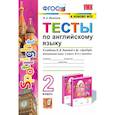 russische bücher: Шишкина И. А. - Английский язык. 2 класс. Spotlight. Тесты к учебнику Н.И. Быковой и др.