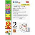 russische bücher: Барашкова Елена Александровна - Грамматика английского языка. 2 класс. Сборник упражнений к учебнику И. Н. Верещагиной. Часть 2