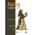 russische bücher: Уоллс Крейг - Spring в действии