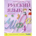 russische bücher: Ломакович С. В. - Русский язык. 4 класс. Учебник. В 2-х частях. Часть 1  ФГОС