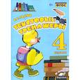 russische bücher: Голубь Валентина Тимофеевна - Текстовые тренажёры. 4 класс. Практическое пособие для начальной школы. ФГОС