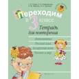 russische bücher: Голяш Галина Оксеньевна - Летние задания. Переходим в 3 класс. Тетрадь для повторения