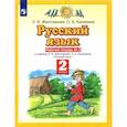 russische bücher: Желтовская Л. Я. - Русский язык. 2 класс. Рабочая тетрадь №2 к учебнику Л. Я. Желтовской, О. Б. Калининой. ФГОС