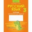 russische bücher: Павлова Елена Владимировна - Русский язык. 3 класс. Тетрадь тренировочных заданий