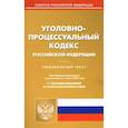 russische bücher:  - Уголовно-процессуальный кодекс Российской Федерации по состоянию на 1 июня 2022 г.